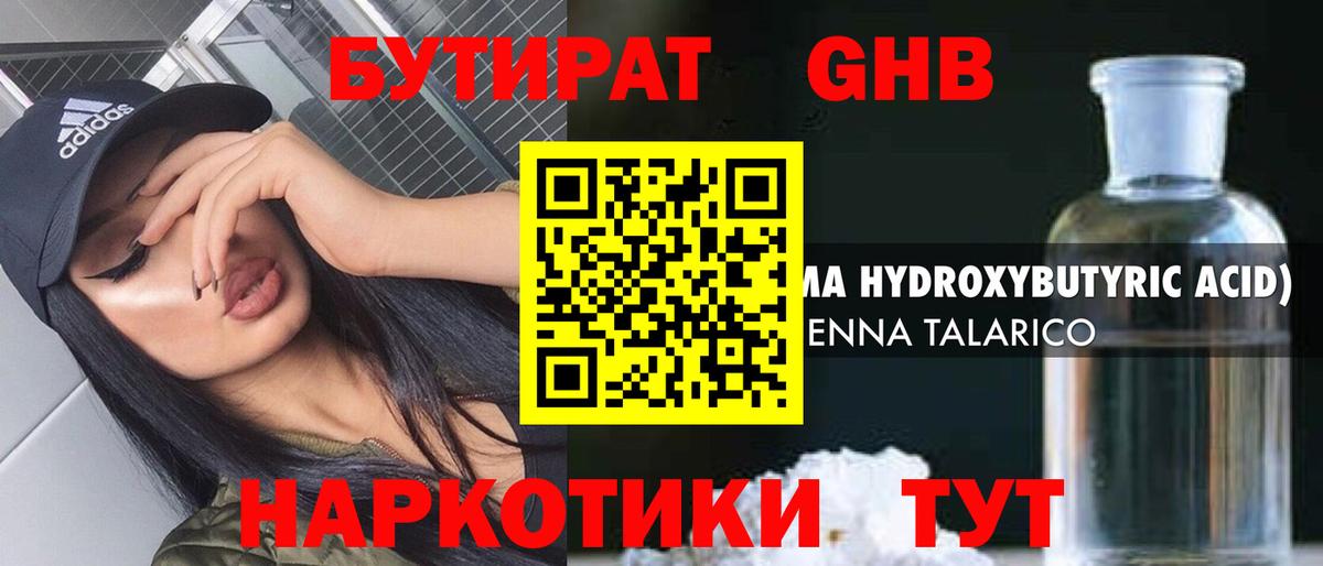 Бутират бутик Урус-Мартан