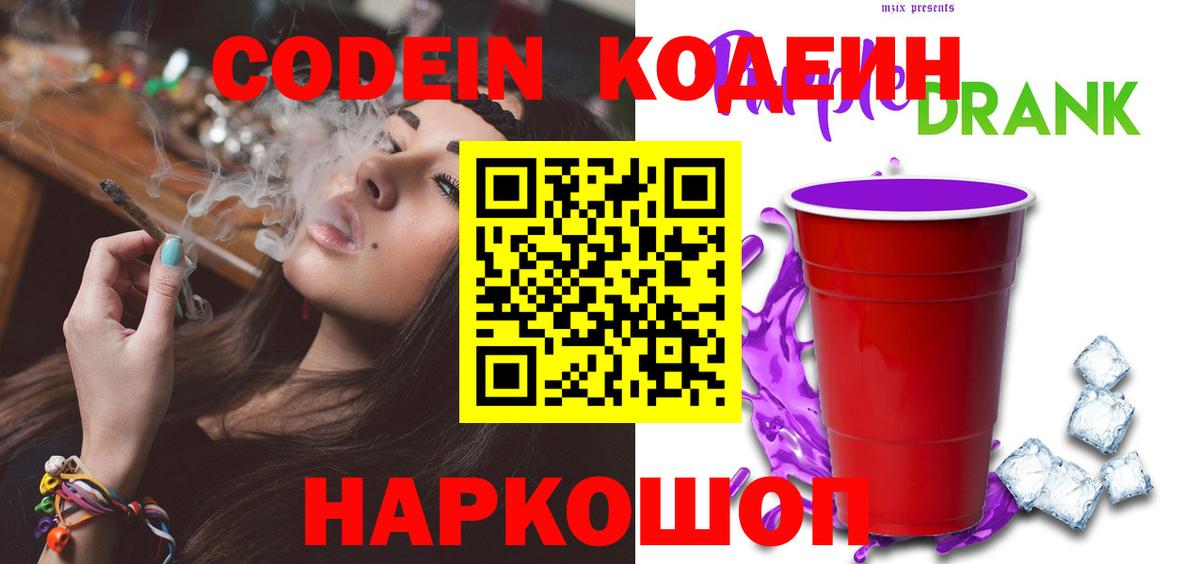 Урус-Мартан  Codein Purple Drank  Кодеиновый сироп Lean напиток Lean (лин)  Вход с VPN 