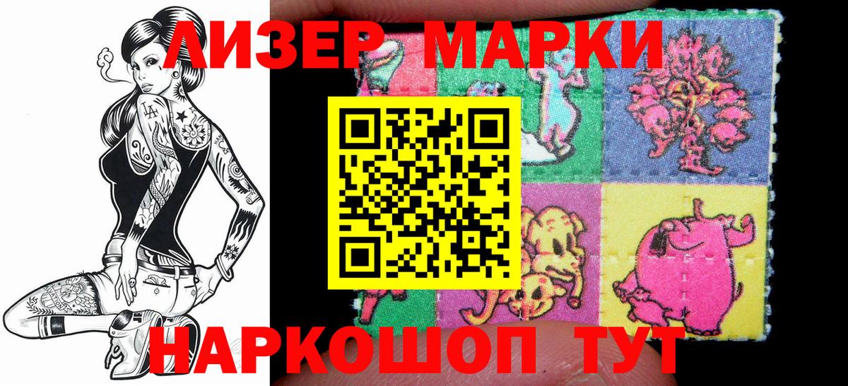 Наркотические марки 1,8мг Урус-Мартан
